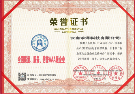 全國質量、服務、信譽AAA及企業